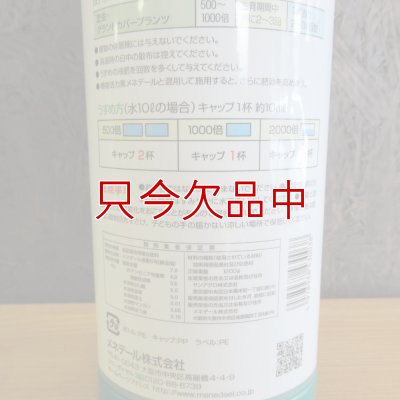 メネデール芝肥料原液