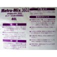 メトロミックス３６０Ｊ【40L】Metro-Mix 360J ハイポネックス