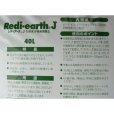 レディアースＪ【40L】Redi-Earth J ハイポネックス