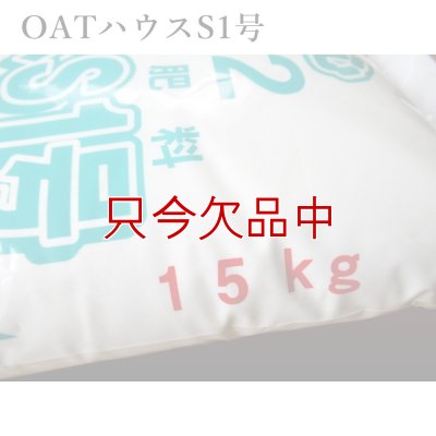 OATハウスS1号