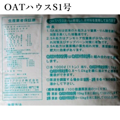 OATハウスS1号