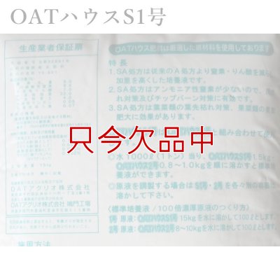 OATハウスS1号