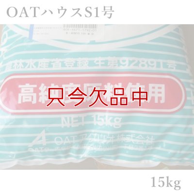 OATハウスS1号