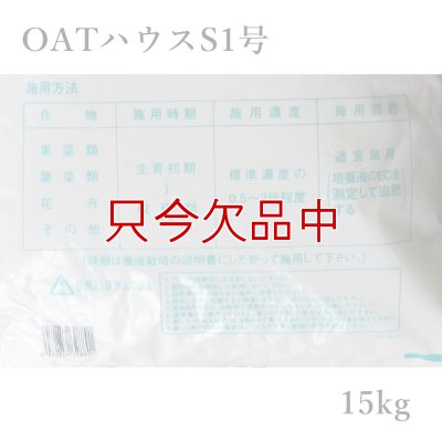 OATハウスS1号