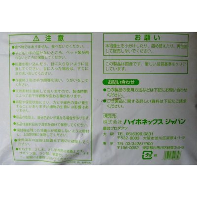 レディアースＪ【40L】Redi-Earth J ハイポネックス｜高品質な培養土（初期肥料入り）