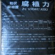 粒状腐植酸質資材 腐植力