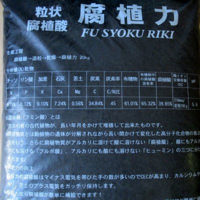 粒状腐植酸質資材 腐植力