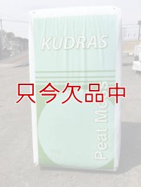 [品薄]欧州産 無調整ピートモス（粒度：0-10mm・300L）【日祭日の配送・時間指定不可・荷受け必要】【沖縄県・各県離島は追加運賃あり】