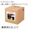 ビストロン-10【10L】ウイルス消毒剤