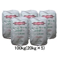 ニームケーキパウダー（N5-P1-K1）【100kg（20kgｘ5袋）】【有機JAS適合資材】【送料込み】【日祭日の配送・時間指定不可】