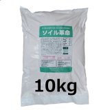 ソイル革命｜実り豊かな自然の土壌に戻す土壌改良微生物資材【10kg】【送料無料】【有機JAS適合資材】