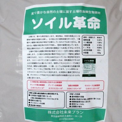 ソイル革命10kg