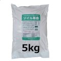 ソイル革命｜実り豊かな自然の土壌に戻す土壌改良微生物資材【5kg】【有機JAS適合資材】