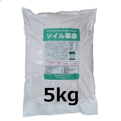 ソイル革命5kg