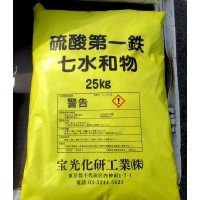 硫酸第一鉄七水和物【25kg】[iron(II) sulfate]