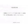 くまちゃんブランド種ニンニク無処理証明書