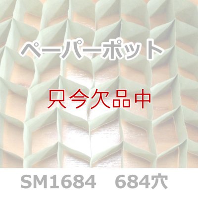 ペーパーポット