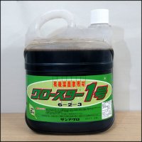 [値下げ]サンアグロ｜グロースター1号（6-2-3）【5kg】葉面散布肥料｜高濃度散布可