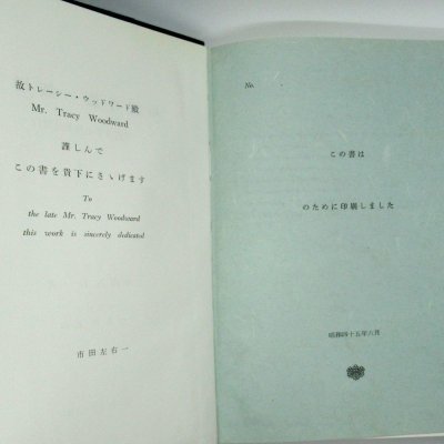 青一 和紙青色一銭切手 明治5年7月20日発行|工学博士 市田左右一著