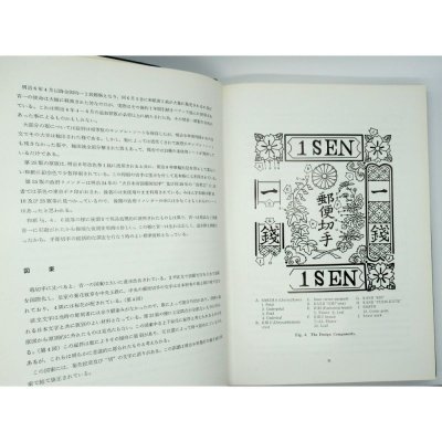 青一 和紙青色一銭切手 明治5年7月20日発行|工学博士 市田左右一著