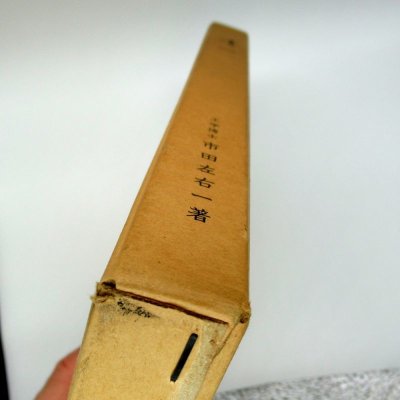 青一 和紙青色一銭切手 明治5年7月20日発行|工学博士 市田左右一著