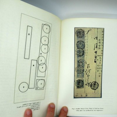 青一 和紙青色一銭切手 明治5年7月20日発行|工学博士 市田左右一著
