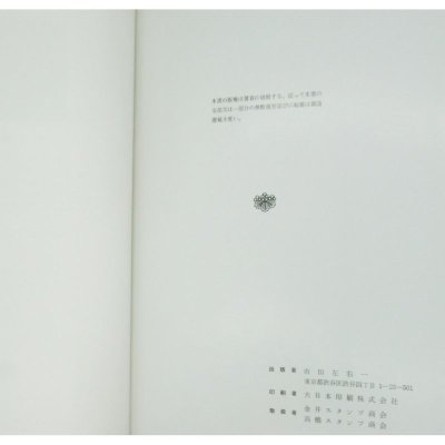 青一 和紙青色一銭切手 明治5年7月20日発行|工学博士 市田左右一著