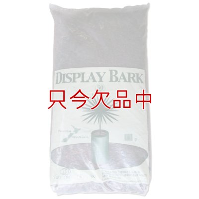 ニュージーランド産オーキッドバーク（生パインバーク）｜S粒（4-8mm）【50L】