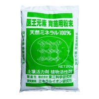 天然ミネラル農法に「医王元素・育苗用粉末」【有機JAS適合資材】【20kg】水溶性ミネラルを速効で補給