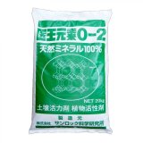 天然ミネラル農法に「医王元素・粉体0-2mm」【有機JAS適合資材】【20kg】水溶性ミネラルを速効・持続して補給