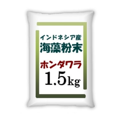 品質向上糖度上昇「東南アジア産海藻粉末（ホンダワラ）」【1.5kg】