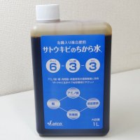 有機液体肥料-サトウキビのちから水６３３（N6-P3-K3）【1L】