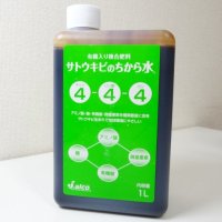 有機液体肥料-サトウキビのちから水４４４（N4-P4-K4）【1L】