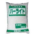 [品薄] 真珠岩パーライト【100L】1-2mm（S粒）【日祭日配送・時間指定不可】【有機JAS適合資材】