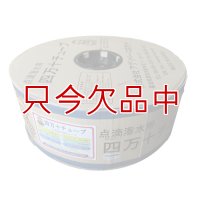 四万十チューブ(点滴潅水チューブ) 10cmピッチ・厚み0.25mm・長さ1000m｜農業施設潅水用