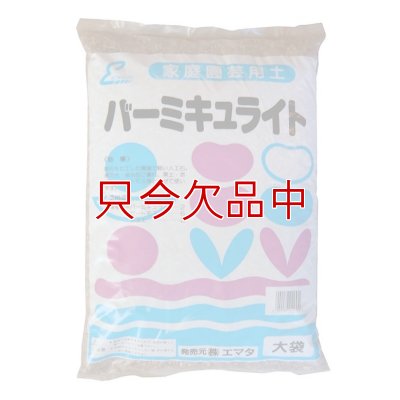バーミキュライト【14L】ゴールド普通