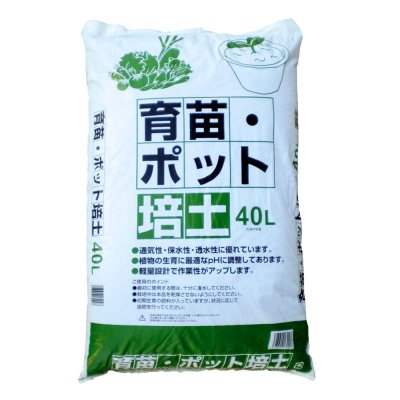 [値下げ]そのまま使える「育苗ポット培土」【40L】（家庭菜園、プロ農家用）