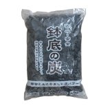 鉢底の炭「鉢内の環境を改善」【5リットル】