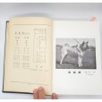 金剛系名犬写真大観 (1955年)｜飯田 昭一 (著)