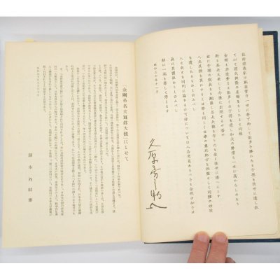 金剛系名犬写真大観 (1955年)|飯田 昭一 (著)