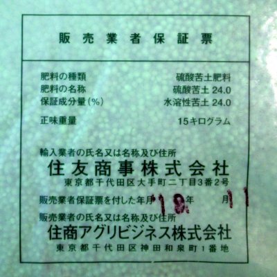 画像3: [品薄]天然硫酸苦土肥料「キーゼライト（粒状）」【15kg】「持続性のある水溶性マグネシウム」