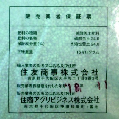 画像3: 天然硫酸苦土肥料「キーゼライト（粒状）」【15kg】「持続性のある水溶性マグネシウム」