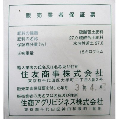 画像4: 天然硫酸苦土肥料「キーゼライト（粉体）」【15kg】「持続性のある水溶性マグネシウム」