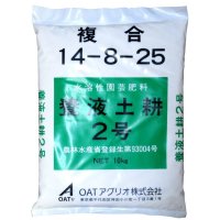 [値下げ]養液土耕2号｜複合14-8-25｜OATアグリオ｜養液土耕専用肥料【10kg】