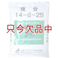 養液土耕2号｜複合14-8-25｜OATアグリオ｜養液土耕専用肥料【10kg】