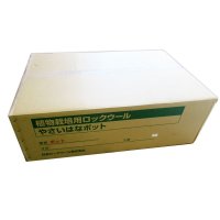 やさいはなポット 50ｘ75ｘ75mm 丸穴30φ、溝切り【576入り】日本ロックウール【個人名あて発送OK】【離島OK】【納期7日】