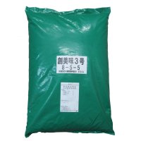 創美味3号（8-5-5）有機60％・カニガラ入り万能ぼかし肥料【20kg】