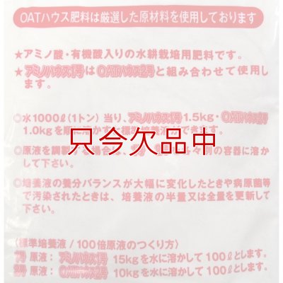 アミノハウス1号
