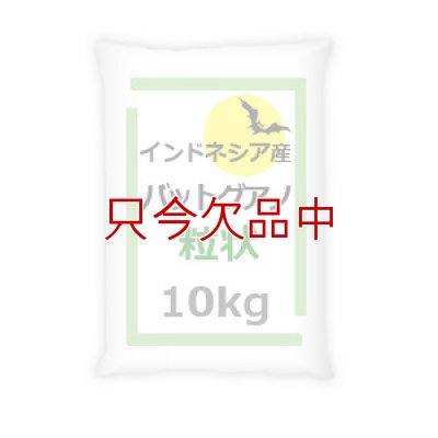 インドネシア産バットグアノ