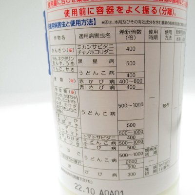 イオウフロアブル-日本農薬【1L】水和硫黄剤